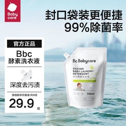 babycare 婴儿洗衣液强效除菌去污渍700ml