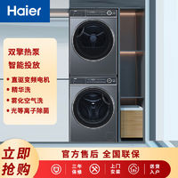 百亿补贴：Haier 海尔 云溪376+376洗烘套装10KG