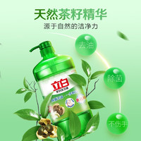 88VIP：Liby 立白 茶籽洗洁精