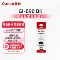 Canon 佳能 打印旗舰店原装墨水瓶GI-890套装C/M/Y/BK（适用于G3812/G3800/G3811/G4810/G3810/G2810/G1800/G1810）