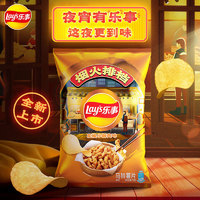 88VIP：Lay's 乐事 烟火排挡限定薯片 花椒小酥肉味 75g x1包