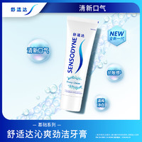 SENSODYNE 舒适达 清新口气口腔清洁抗敏感牙膏去黄去牙渍脱敏防蛀560g×1套