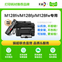 CHG 彩格 适用惠普M128fn硒鼓Laserjet Pro MFP m128fp打印机墨盒128fw