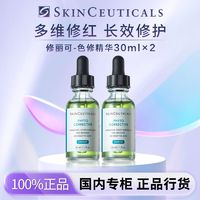 百亿补贴：SKINCEUTICALS 修丽可 色修精华舒缓修护补水保湿修红提亮30ml*2