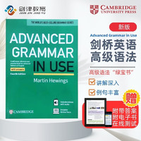 剑桥英语高级语法书 Advanced Grammar in Use（剑桥大学出版社）