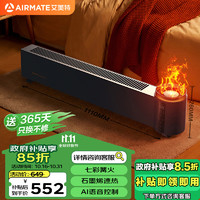 AIRMATE 艾美特 石墨烯踢脚线/取暖器/暖风机/电暖器/电暖气片 家用语音火焰地暖 AIR5 PLUS