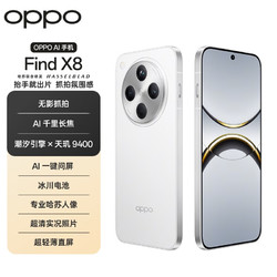 OPPO Find X8 5G手机 16GB+256GB 浮光白