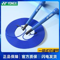 百亿补贴：YONEX 尤尼克斯 健身跳绳 竞速成人学生运动减肥燃脂专用绳