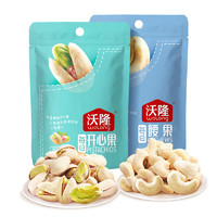 wolong 沃隆 开心果50g+腰果50g 零食组合