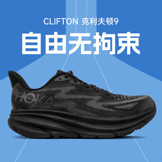 百亿补贴：HOKA ONE ONE 克利夫顿9 男款跑步鞋 CLIFTON 9