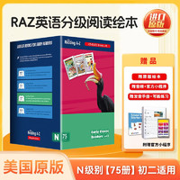 美国原版RAZ分级阅读 RAZ-N级 （75册） raz点读版少儿英语启蒙绘本