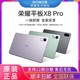 HONOR 荣耀 平板X8 Pro 6GB+128GB