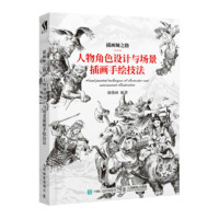 正版 插画师之路 人物角色设计与场景插画手绘技法 游戏动漫画场景手绘插画人物角色绘制场景设计 美术爱好者教程教材图画书籍