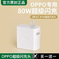 淘万通 适用于oppo真我充电器80W手机超级闪充findx5/x6/reno8GTNeo3/Q5快充k10pro插头原封正品realme车载pro套装