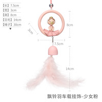 悠然见 创意平安小鹿车载汽车挂件车内饰品挂饰卡通可爱少女后视镜吊坠