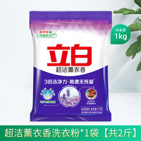 Liby 立白 薰衣草洗衣粉1kg袋装家用实惠装无磷去污渍持久留香官方正品