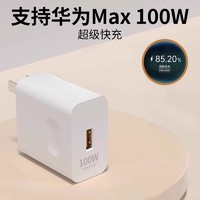 淘万通 充电器120w原超级快充头手机数据线100w充电线头typec适用华为oppo荣耀vivo小米安卓口多用途