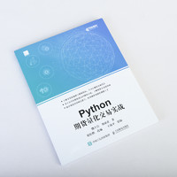 Python期货量化交易实战 基于python的金融分析 金融大数据书 量化交易实战教程书籍程序化交易 自动化交易