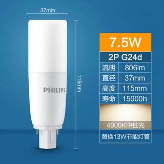 PHILIPS 飞利浦 灯管两针LED插管G24D插拔式替代H管PL-C超亮2P节能筒灯灯泡