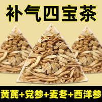 徽天赐 元气四宝茶麦冬黄芪党参西洋参组合官方旗舰店正品男女士养生茶包