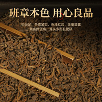 朝颜 十年班章熟茶散茶滋味老班章冰岛大树茶普洱茶浓厚粘稠