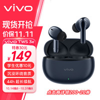 移动端、京东百亿补贴：vivo TWS 3e 入耳式真无线主动降噪蓝牙耳机 墨蓝