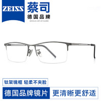 ZEISS 蔡司 镜片近视眼镜纯钛半框可配度数 砂枪 视特耐1.60高清