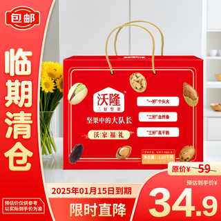 wolong 沃隆 沃家福礼1.07kg（坚果与籽类食品、水果干制品礼盒）