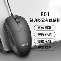 EVESKY E03游戏鼠标有线USB酷炫背光灯效机械电竞笔记本台式机电脑办公通用 E01黑色 有声版 无光