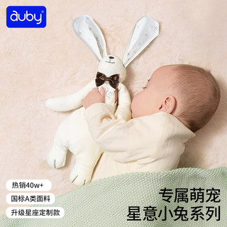 auby 澳贝 婴幼儿童玩具星座小兔安抚巾宝宝哄睡神器新生儿毛绒手偶满月礼物