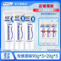 百亿补贴：SENSODYNE 舒适达 牙膏专业修复护齿专业修复抗敏感套装抗击牙敏感正品