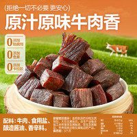 88VIP：BESTORE 良品铺子 拇指风干牛肉干50g*1袋充饥解馋健身零食约10小包