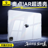 BASEUS 倍思 iPadMini7保护壳套2024新款Pro透明Air6适用9九代10苹果10.2平板11英寸8轻薄6防摔弯5/4全包2022硅胶8.3