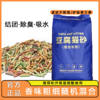 奥莉特 猫砂 彩色豆腐+膨润土 20斤