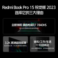 88VIP：Xiaomi 小米 RedmiBook Pro15 2023锐龙版小米红米笔记本电脑