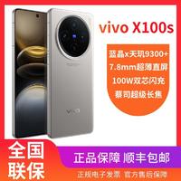 百亿补贴：vivo X100s 5G手机 蓝晶×天玑9300+ 蔡司超级长焦 7.8mm超薄直屏