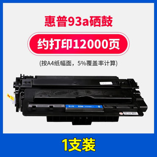 G&G 格之格 适用惠普93A硒鼓 CZ192A硒鼓 M435nw M701 M701N M706 LaserJet ProM701A打印机墨盒 惠普CZ192A硒鼓