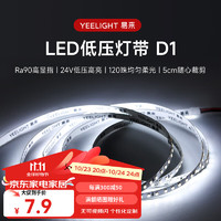 Yeelight 易来 LED低压灯带 6500K-4W-1m