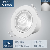 雷士照明 cob射灯 嵌入式LED 3W 白光 Φ75-80