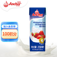 Anchor 安佳 新西兰进口 动物奶酪淡奶油稀奶油250ml 冷藏烘焙奶茶DIY，仅仅13.3/瓶！