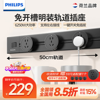 PHILIPS 飞利浦 明装轨道插座带灯总控6250W大功率50厘米轨道+3个适配器SPB5434B/93黑