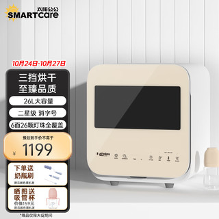 SMART care 太阳公公 SMARTcare 4 Plus 奶瓶消毒柜 高级灰 25L