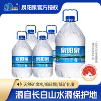 泉阳泉 天然矿泉水 5L