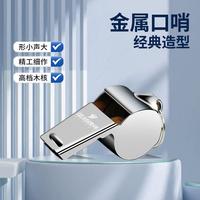 HUOBAN 运动伙伴 裁判金属口哨 篮球比赛训练高音哨