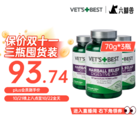 VET'S BEST 猫咪专用 化毛猫草片 60片*2瓶