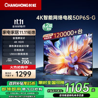 移动端、京东百亿补贴：CHANGHONG 长虹 电视50P6S-G 50英寸 智能4K HDR手机投屏 一键看直播平板液晶LED电视机 家电二级能效补贴