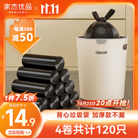 家杰优品 背心手提式垃圾袋 厨房用超厚120只 45*50cm家用黑色 垃圾桶分类