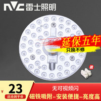 雷士照明 E-NVC-C004 磁吸式LED光源模组 24W 白光 16.7cm 带接线端