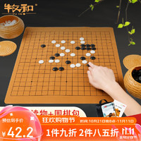 others 其他 牧和围棋五子棋儿童361颗学生仿竹编罐加厚皮革围棋棋盘套装mh050