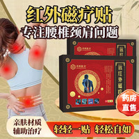 守宁康 腰椎型远红外磁疗贴 颈椎穴位贴压力刺激贴颈椎部位型酸肿胀劳